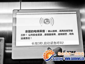 “电梯安全管家”现身厦门 长按按钮3秒启动报警