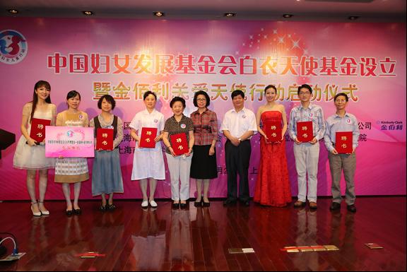 中国妇女发展基金会白衣天使基金设立(组图
