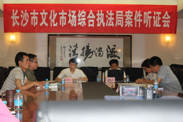 湖南省长沙举行首例行政处罚案件听证会-搜狐