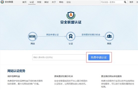 安全联盟网站信誉认证正式上线-搜狐IT