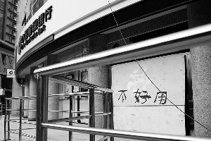7月1日，上海，一台建设银行的ATM机前写着“不好用”。早报记者 兰卉 图