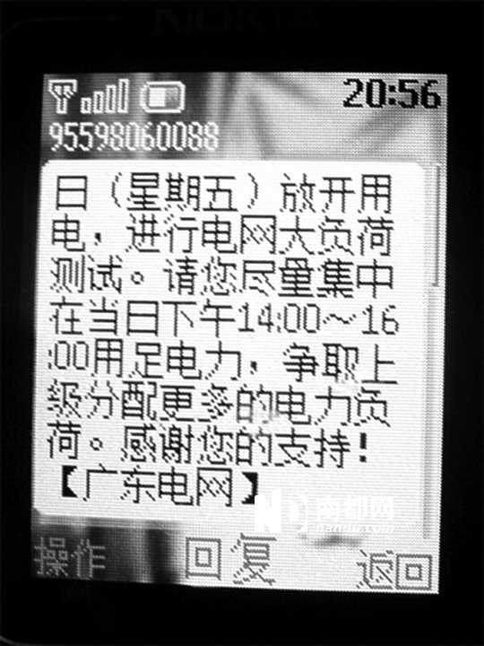 市民接到供电局“用足电力”的短信。 南都记者 郭伟豪 摄