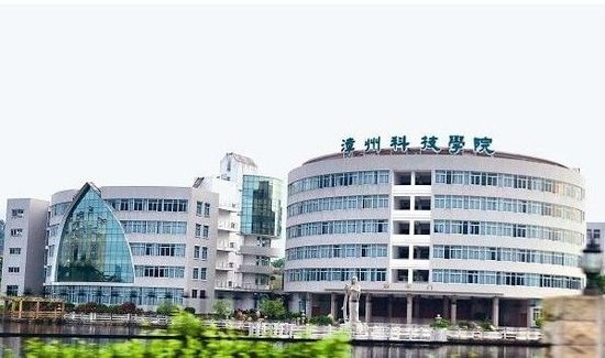 漳州科技职业学院外景