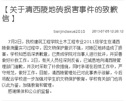 天津大学官方微博截图