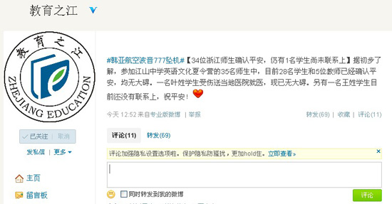 快讯:浙江省教育厅官微更新称两名江山学生均