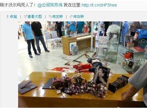 松江沃尔玛命案血腥现场照 女子被血浸透(组图)