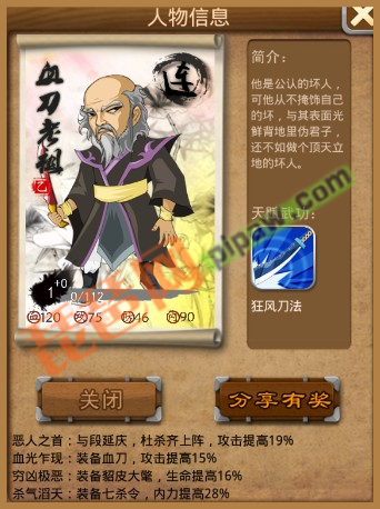 大掌门乙级弟子血刀老祖属性介绍