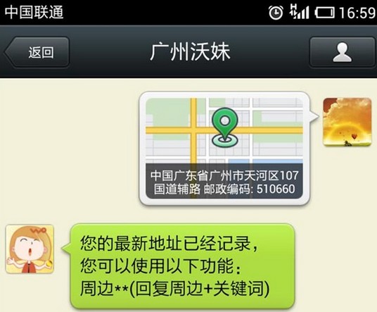 广州沃妹推微信周边位置服务大数据美化生活