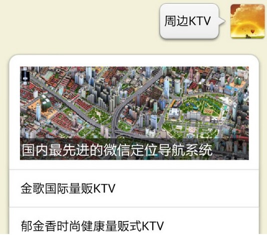 广州沃妹推微信周边位置服务 大数据美化生活