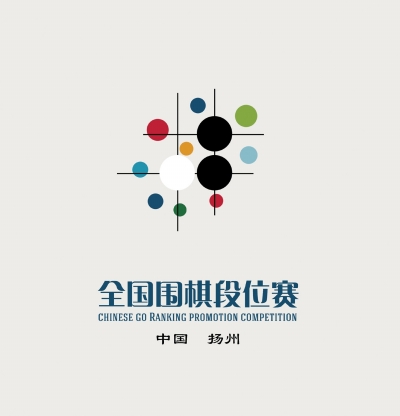 这是全国围棋段位赛logo发布; 全国围棋段位赛logo亮相(组图); 全国