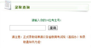 2013年四川农业大学高考录取查询系统