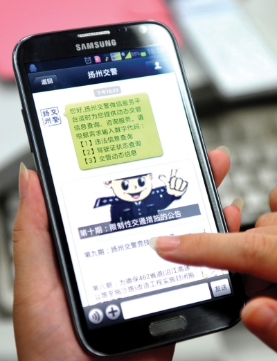 扬州交警微信平台开通(图)