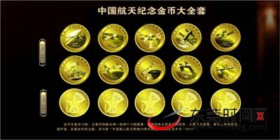 中国航天金币大全套震撼发行(图)