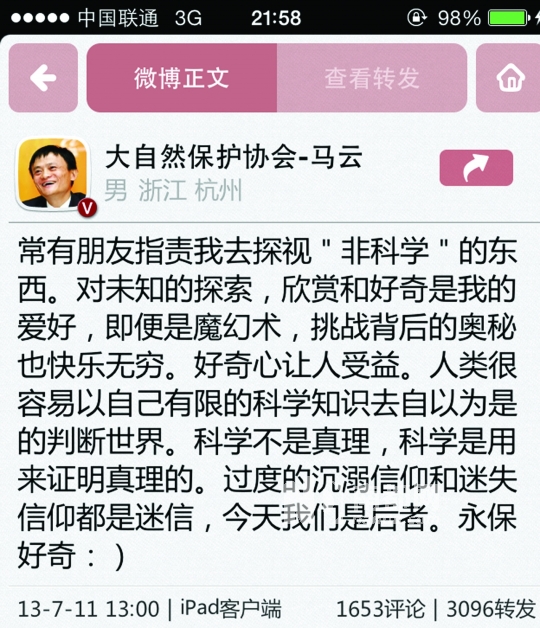 马云昨日在微博上回应质疑。