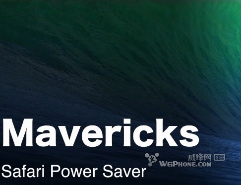 OS X Mavericks专享:Safari Power Saver功能(