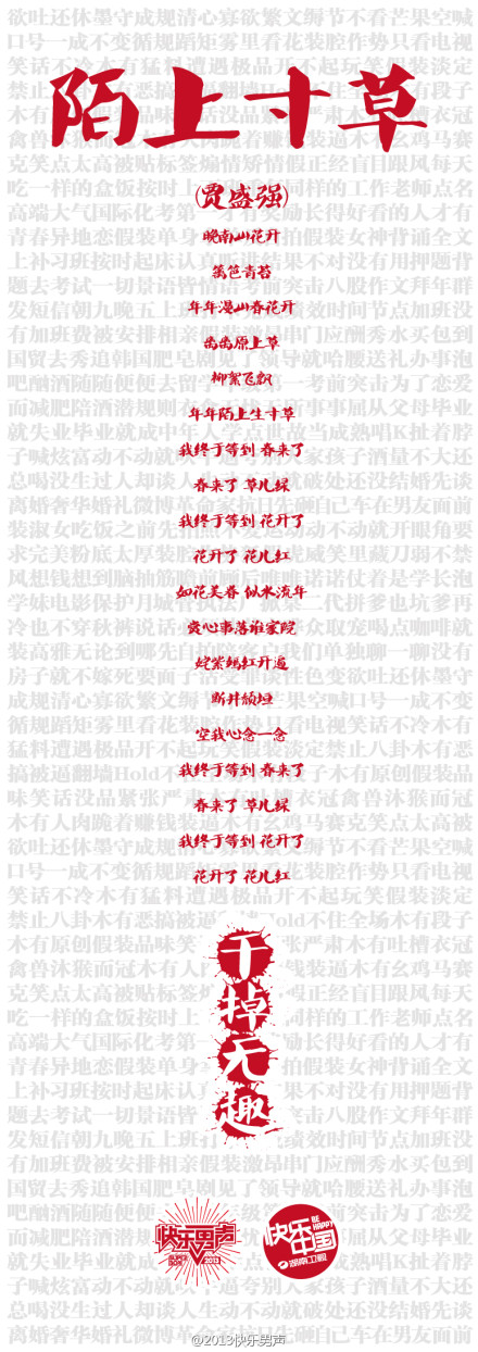 小强的最新神曲《陌上寸草》