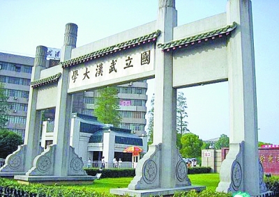 2019武汉大学排行榜_专家建议中部12所名校组成高水平大学联盟,武汉大学