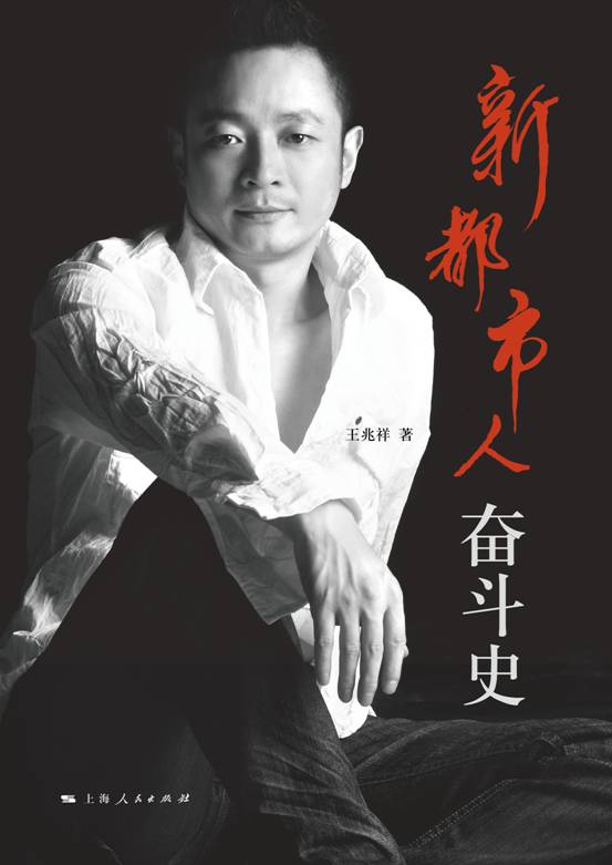 王兆祥携新书7月亮相北京图书大厦 粉丝零距离