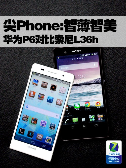 尖Phone:智薄智美 华为P6对比索尼L36h