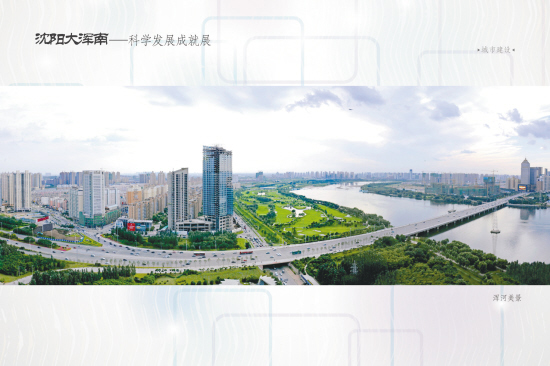 【组图】浑南新区 冲刺中国节约型机关示范区(组图)