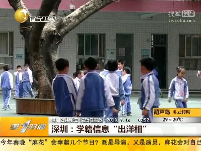 教育部:中小学生将获唯一电子学籍档案 在线观