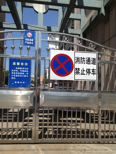 小区东大门的"禁止停车"标识.
