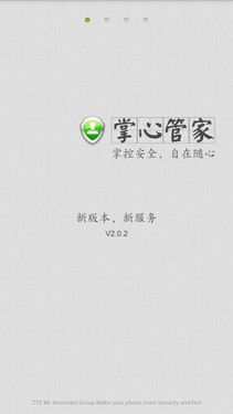 内置的掌心管家应用