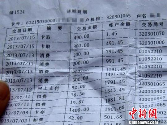邮储银行徐州储户隐私遭外泄 一天被四次扣款