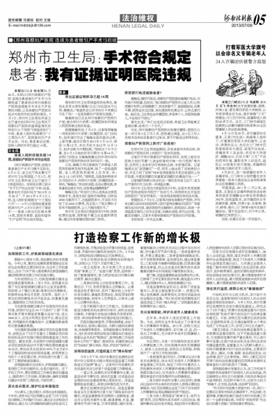 郑州商都妇产医院违规发布医疗广告(组图)