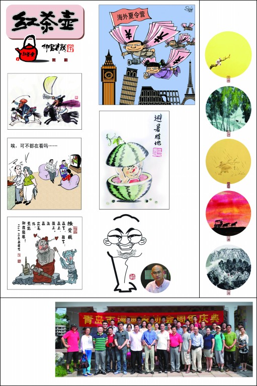 青岛市漫画家协会小鱼山 过生日 图 搜狐滚动