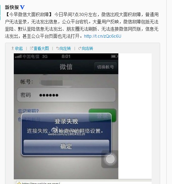 微信公众平台系统故障 无法登陆推送消息-搜狐