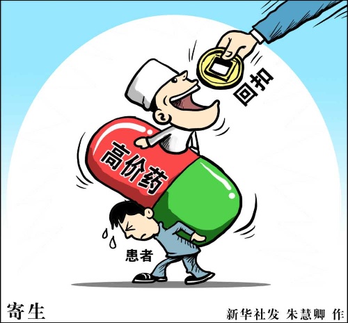 (图表·漫画)[新华调查·回扣药]寄生