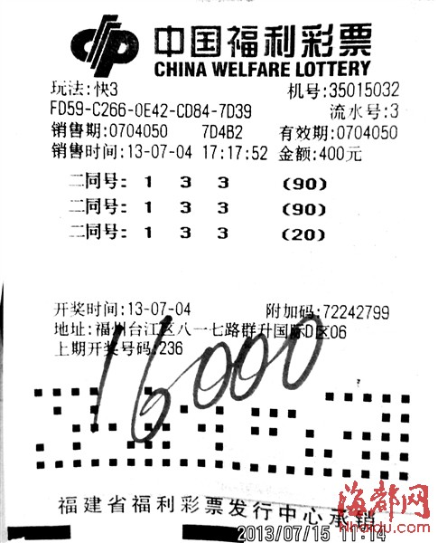 福州快3彩民太能中奖啦(组图)-搜狐滚动
