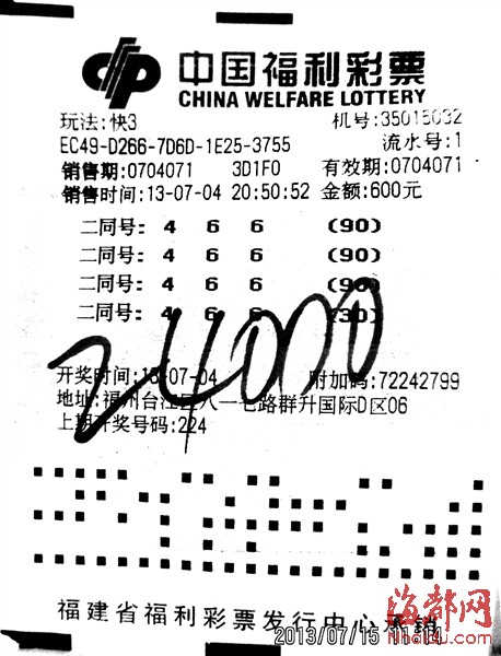 福州快3彩民太能中奖啦(组图)