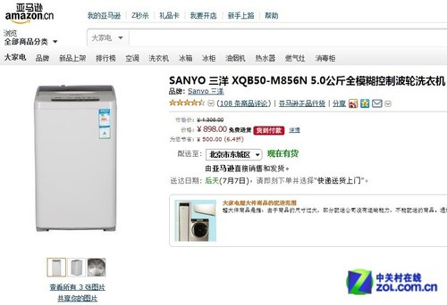 实惠家用机型 三洋波轮亚马逊仅898元