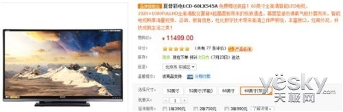 图为:夏普彩电LCD-60LX545A最新报价