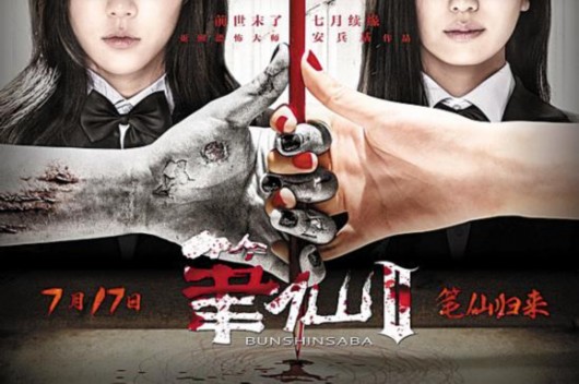 《笔仙2》口碑好 网友:制作水准超国产恐怖片(图)