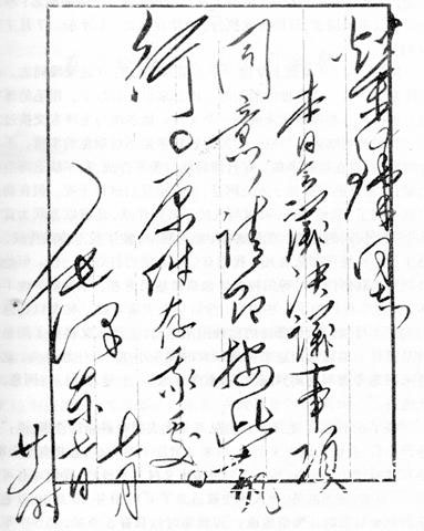 原文配图：毛泽东给聂荣臻便函手迹。