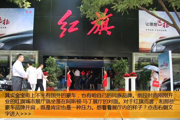 北京圈内动态 北京组图新闻 0 7/37 红旗展厅 2013年07月26日06:44