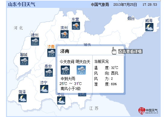 山东今日天气资料图片