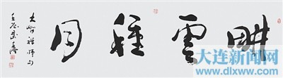 《逍遥自在》 对联