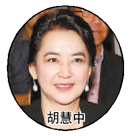 胡慧中