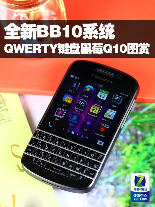 全新BB10系统 QWERTY全键盘黑莓Q10图赏 