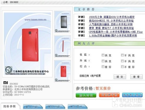 小米红米手机获工信部入网认证