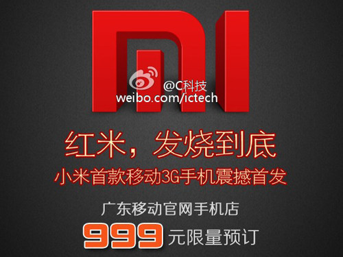 小米红米手机突现广东移动官网