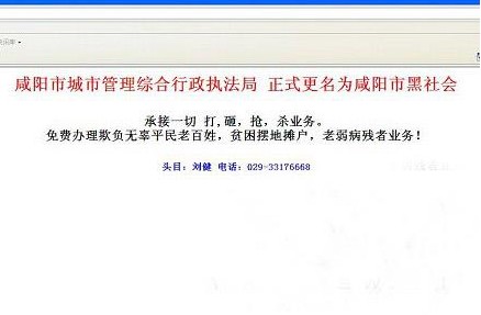 咸阳城管局官网遭黑客入侵 现色情网站链接(图