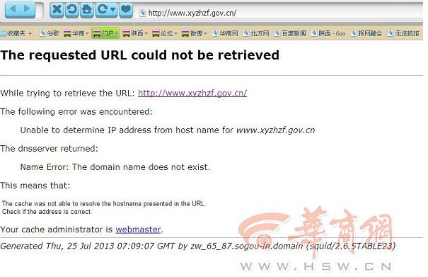 咸阳城管局官网遭黑客入侵现色情网站链接(图