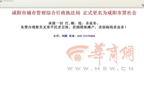 咸阳城管局官网遭黑客入侵 现色情网站链接(图
