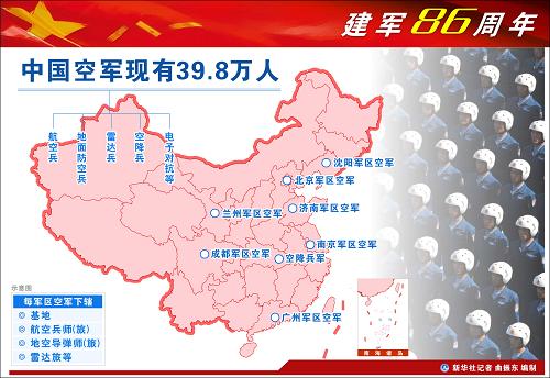 图表:中国空军现有39.8万人 新华社记者 曲振东 编制