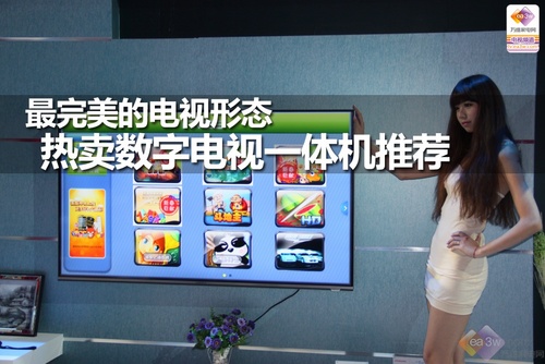 最完美的电视形态 热卖数字一体机推荐